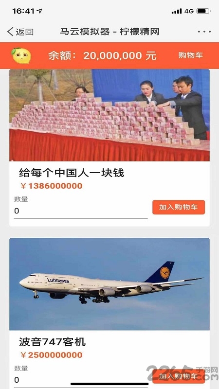 马云模拟器小游戏在线玩 v1.0.3 安卓网页版 2