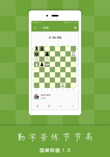 国象联盟手机版 v1.8.0 安卓最新版 0