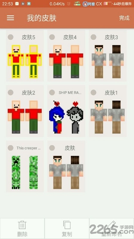 skinseed汉化版官方版(我的世界皮肤编辑器) v5.12 安卓最新版 2