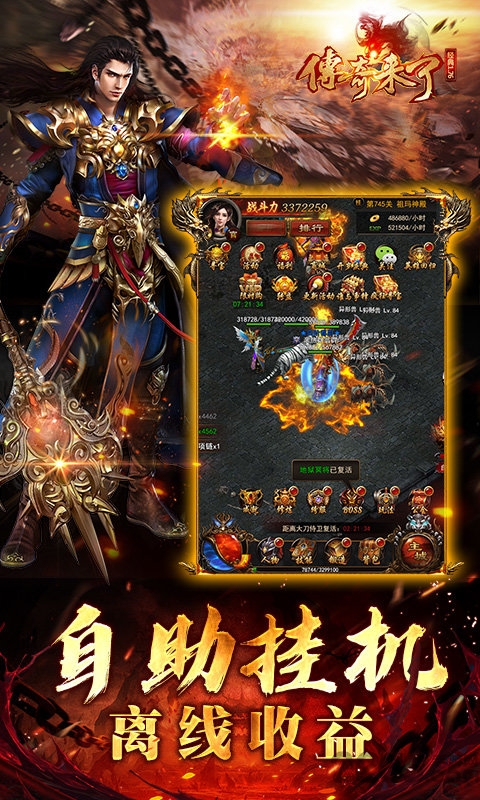 传奇来了胡军版正版 v1.0.0 安卓版 0