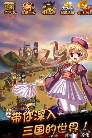 真恋姬无双无修版 v3.1 安卓版 1