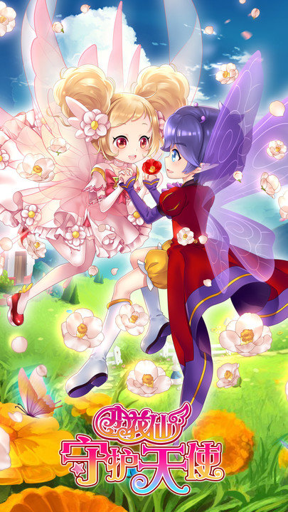 小花仙守护天使游戏新版 v3.0.5 安卓免费版 4