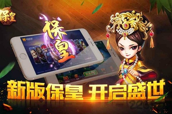 保皇扑克游戏在线玩 v4.5.7 安卓版 1