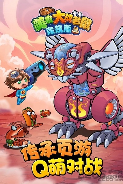 qq美食大战老鼠手机版 v6.15.001 安卓版 1
