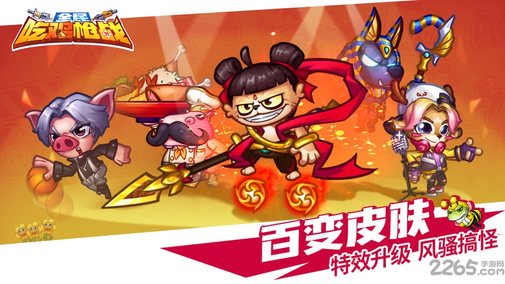 全民吃鸡枪战游戏 v1.00.10 安卓最新版 2
