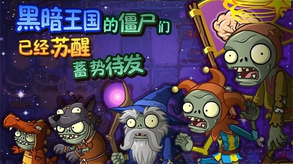 植物大战僵尸1破解版中文破解版 v30.41 安卓版 0