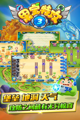 果宝特攻3手机游戏 v2.0.4 安卓版 4