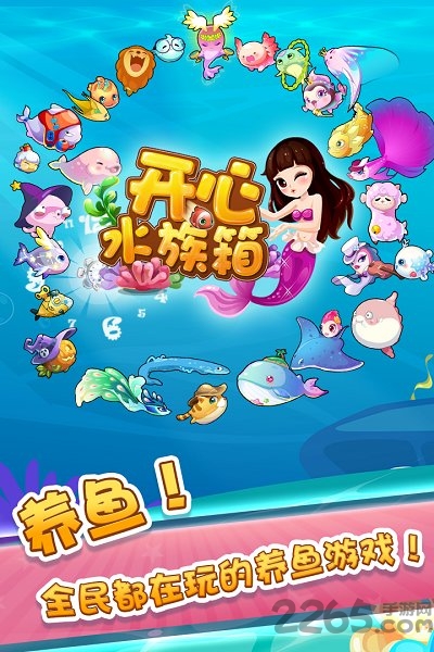 开心水族箱手机版 v11.2.283 官方安卓最新版 4
