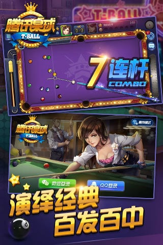 腾讯桌球手游app v3.37.0 官方安卓手机版 0