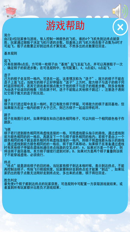 经典飞行棋最新版 v1.2.0 安卓版 2