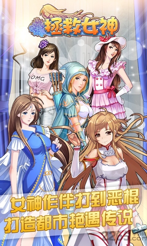 拯救女神修改版