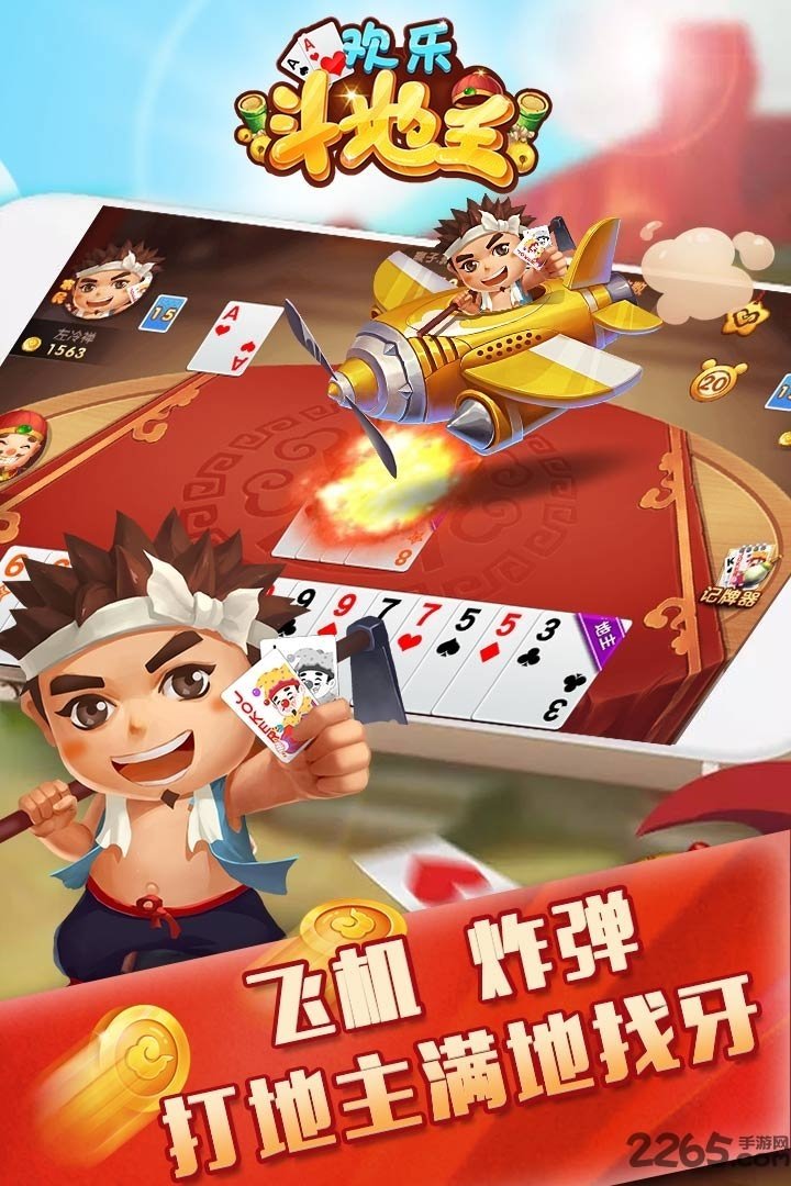 4399欢乐斗地主在线玩 v7.075.003 安卓版 1
