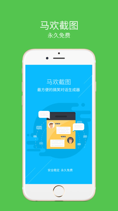 马欢截图免费正版 v8.2.5 官方安卓版 2