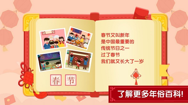 宝宝过春节宝宝巴士2023(奇妙传统节日) v9.69.00.00 安卓版 4
