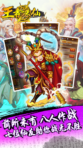 王者诛仙官方版 v1.0.3 安卓版 1