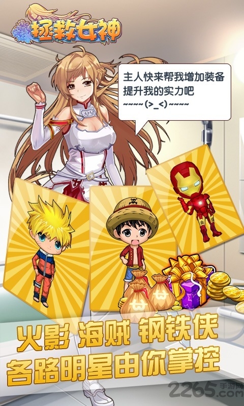 拯救女神无限钻石修改版 v4.1 安卓最新版 0
