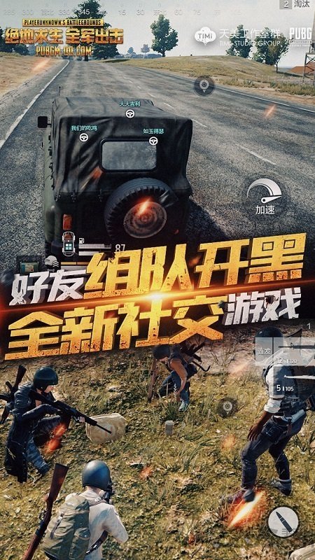 绝地求生全军出击测试服下载