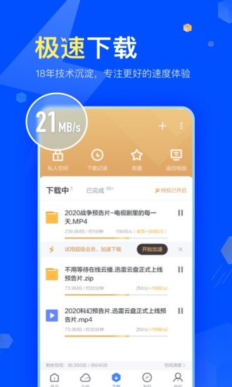迅雷极速版ios版本 v8.19.0.7122 iphone版 0