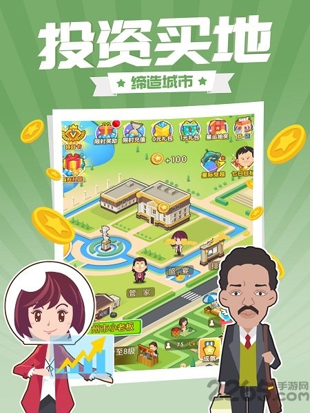 西虹市首富官方版 v1.0.5 安卓版 3