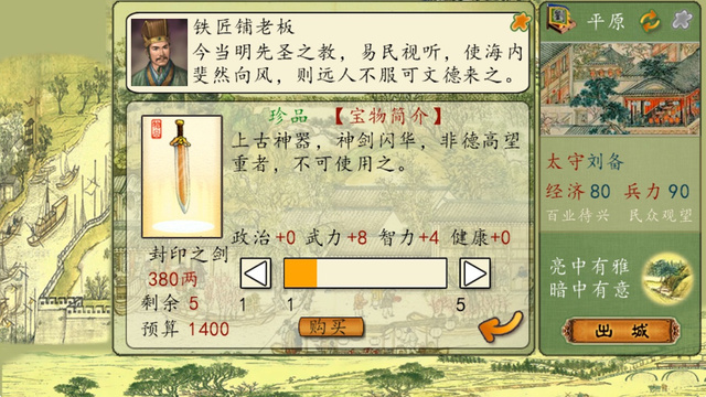 三国春秋传最新版 v1.1.8.0 安卓中文版 2