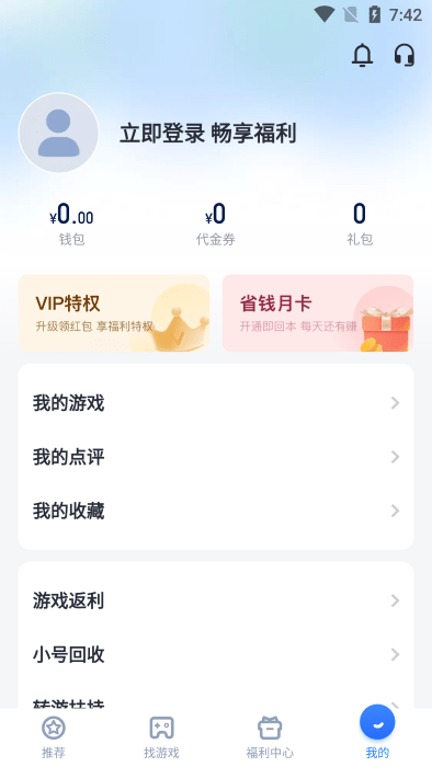 叉叉助手bt游戏盒子 v1.2.0 安卓版 2