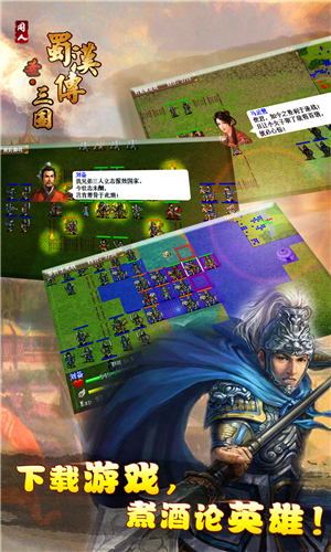 圣三国蜀汉传梦幻修改版 v2.2.0 安卓版 0