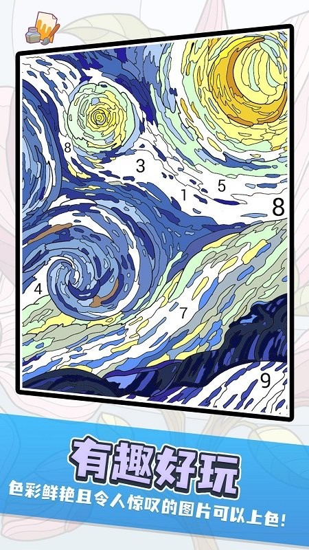 数字绘画填色游戏 v1.0 安卓版 3
