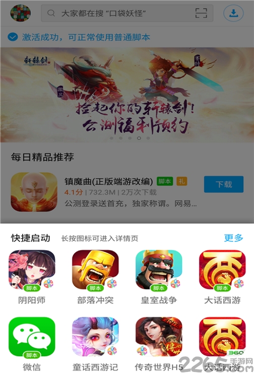 叉叉助手4.3.1版 v4.3.1 安卓版 3