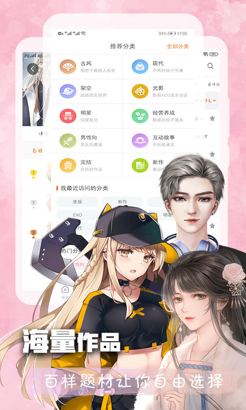橙光游戏破解版免鲜花2018 v2.2 安卓免费版 3