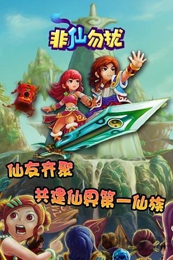 腾讯文字版非仙勿扰 v5.0 安卓版 0