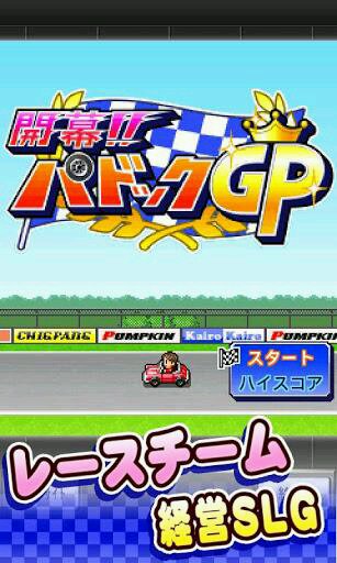 开幕方程式大奖赛汉化破解版 v1.5.8 安卓中文版 2