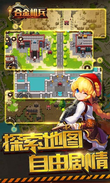 合金机兵2023年最新版 v9.5.0.9 安卓手机版 1