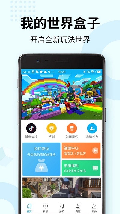 我的世界游戏盒子 v8.9.1 安卓版 3