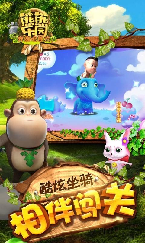 熊出没之熊熊乐园游戏 v1.0.7 安卓版 3