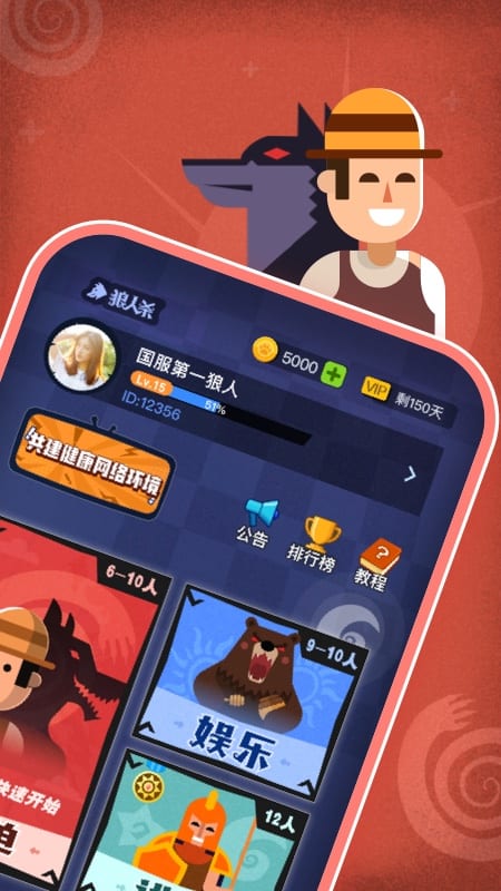口袋狼人杀小游戏 v3.5.2 安卓版 2