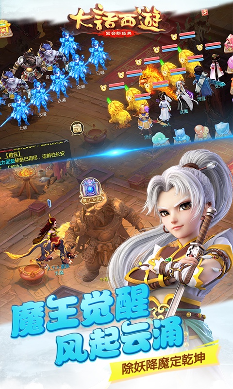 大话西游手游网易版 v1.1.179 安卓官方版 1