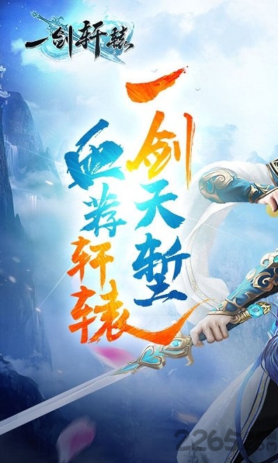 漫灵游戏官网一剑轩辕 v3.0.5 安卓版 0