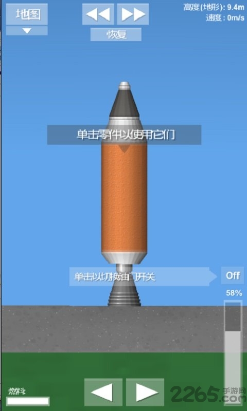 火箭模拟器无限燃料版 v1.5 安卓版 1
