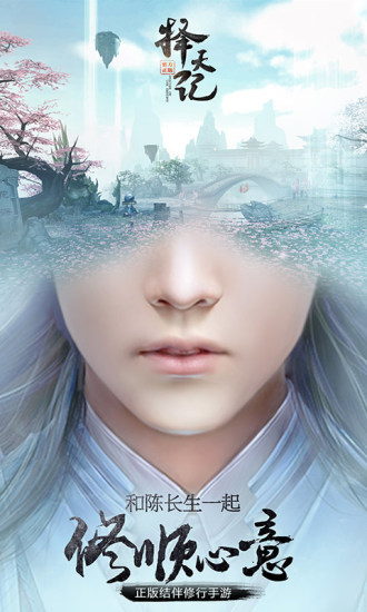 腾讯择天记手游 v2.2.0 安卓官方版 2