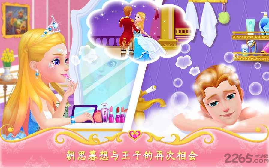 公主恋爱日记官方正版 v1.5 安卓版 4