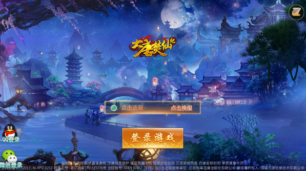 大唐焚仙纪游戏 v1.43.0 安卓版 1