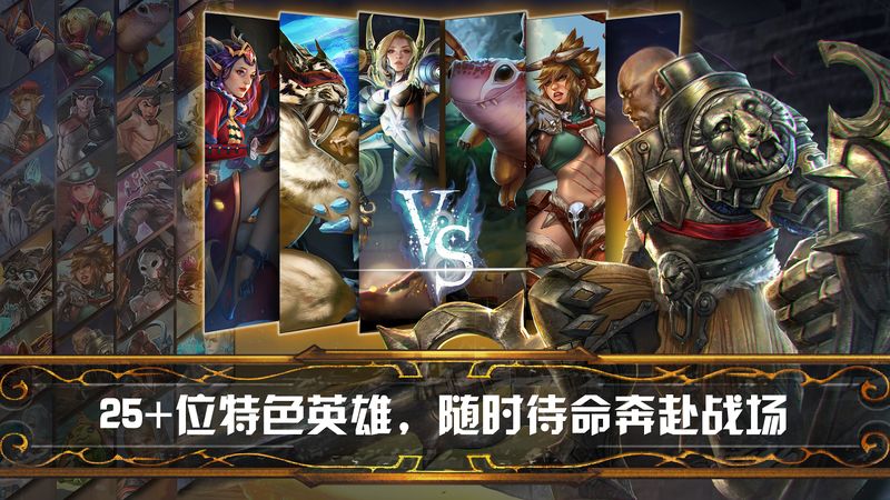 虚荣vainglory官方版 v4.4.1 安卓正版 3