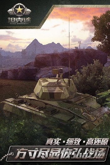 坦克连最新版本 v1.2.8 安卓正版 2