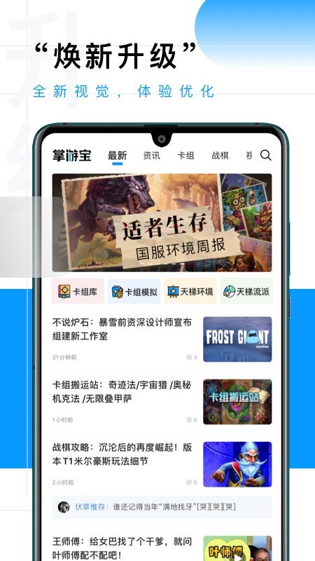 炉石传说掌游宝app v3.1.15 安卓版 3