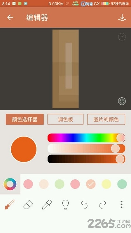 skinseed汉化版官方版(我的世界皮肤编辑器) v5.12 安卓最新版 0