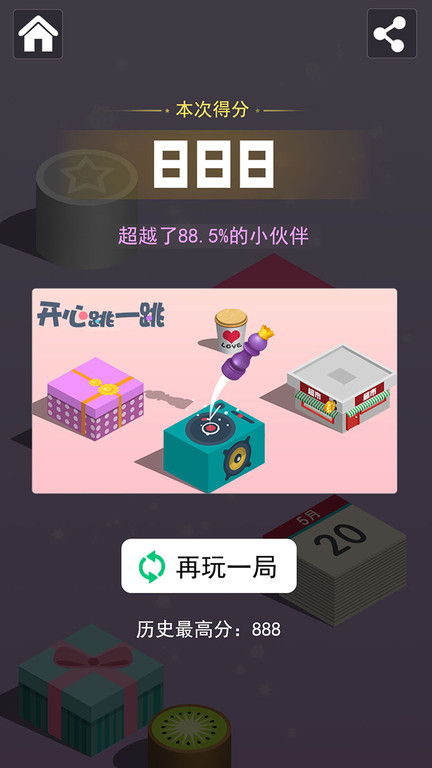微信跳一跳免root辅助线条