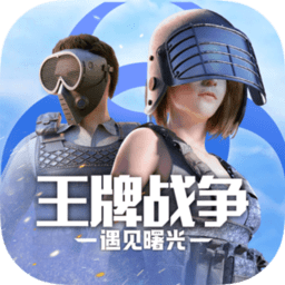 王牌战争文明重启4399版下载(4399王牌战争文明重启手游下载)