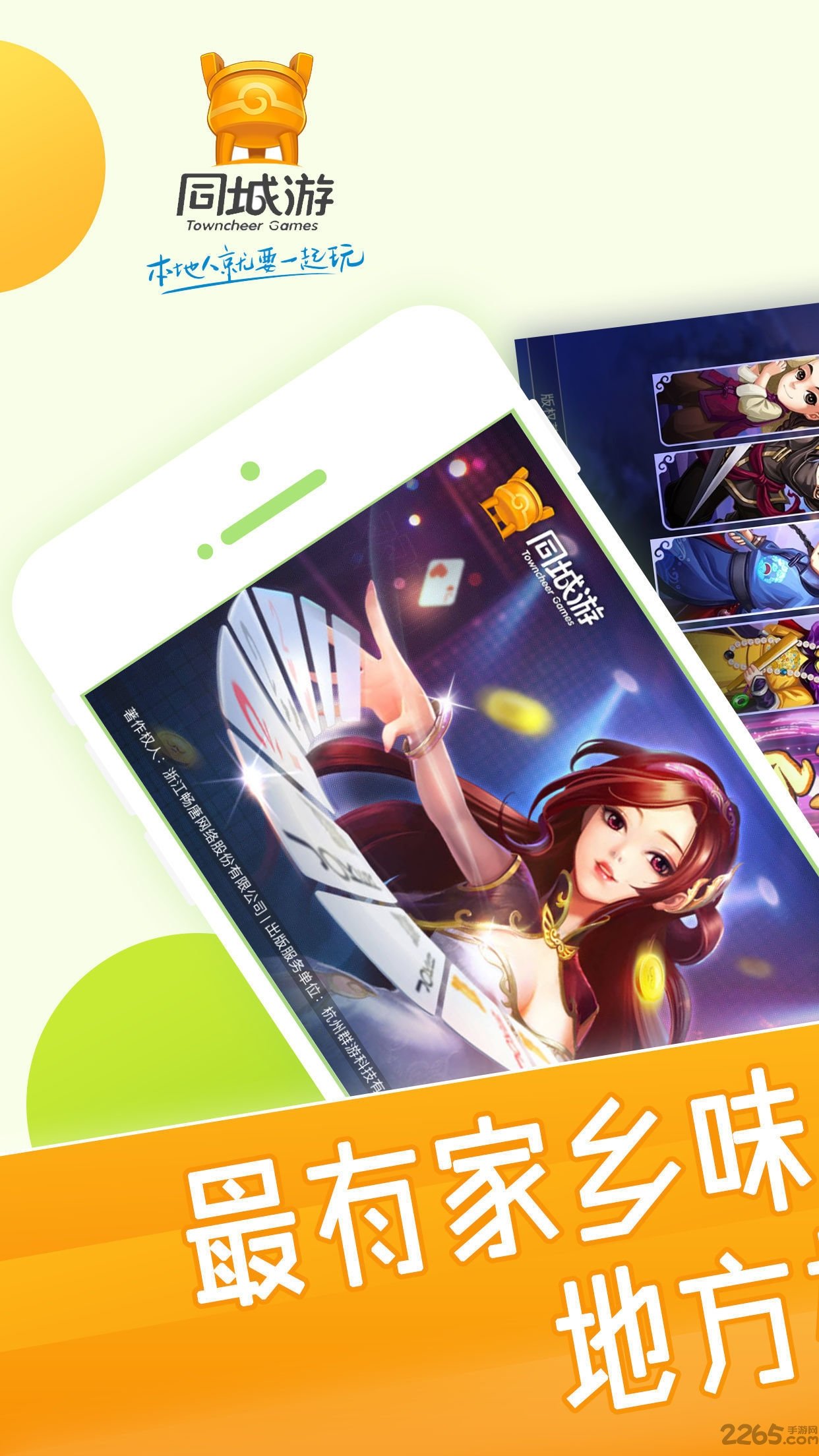 绍兴同城游手机版 v4.5.6 安卓版 1