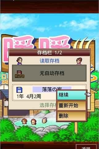 暖暖温泉乡完全汉化版 v3.6.4 安卓版 2