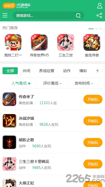 97973手游网 v3.1 安卓版 3